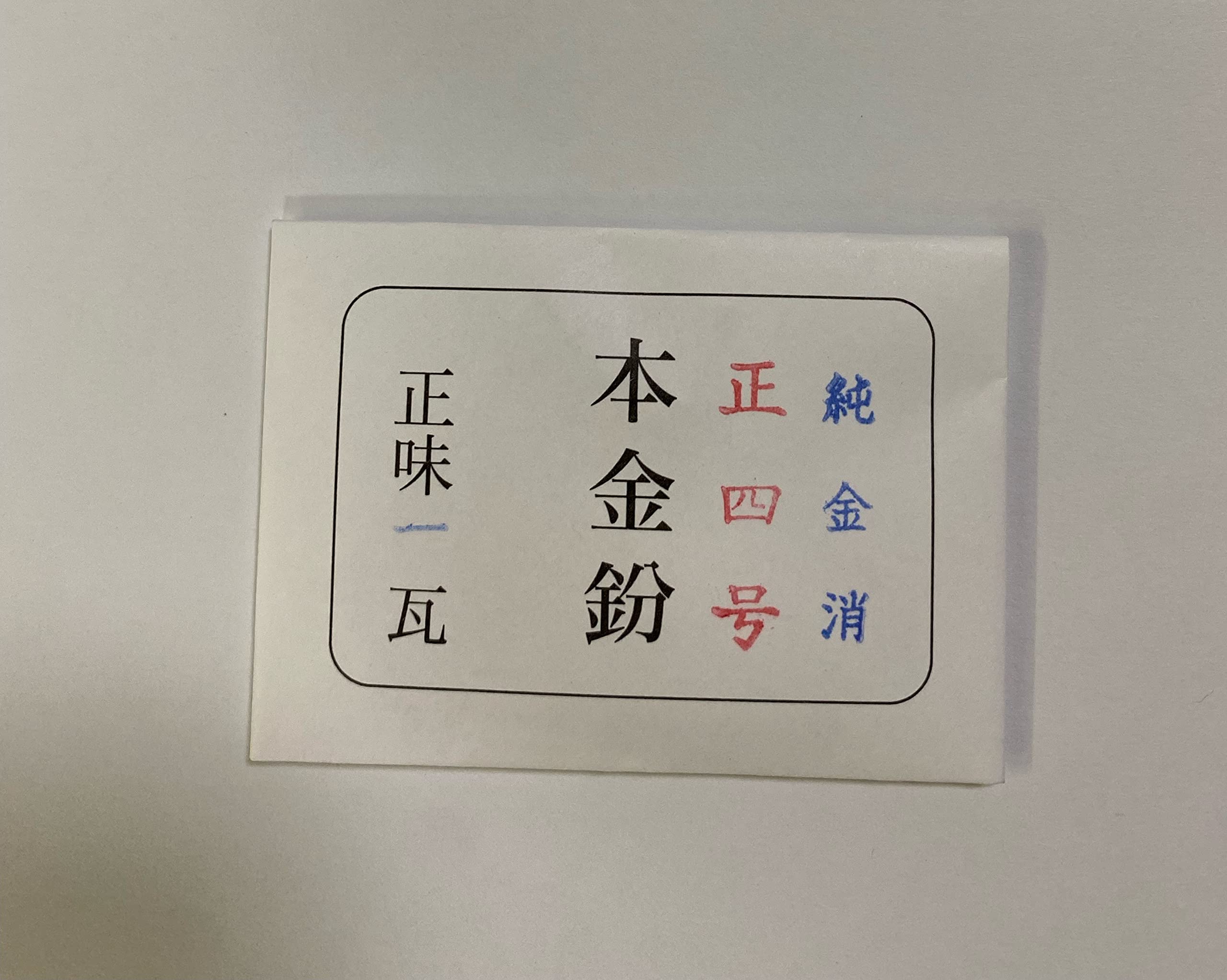 純金消粉 1g 4goufun01-2a.jpg